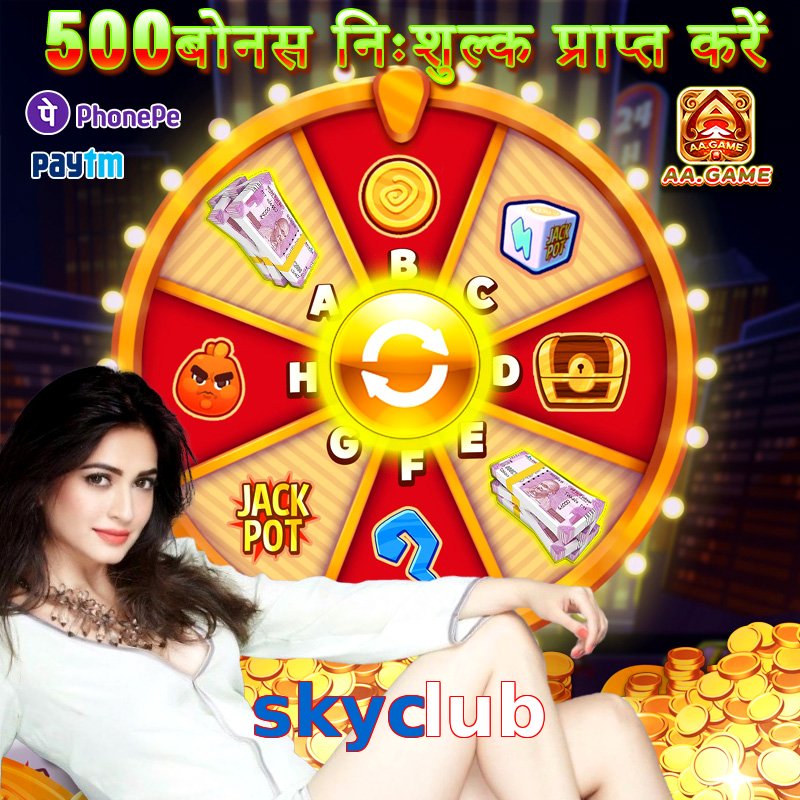 skyclub
